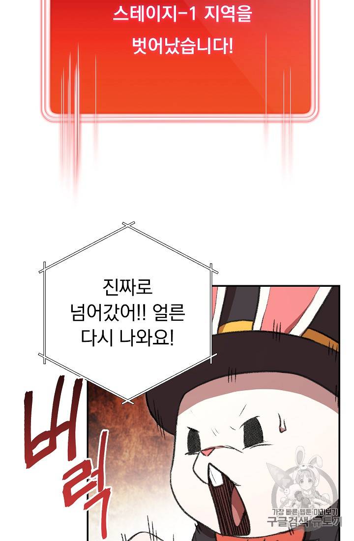 던전 리셋 19화 3