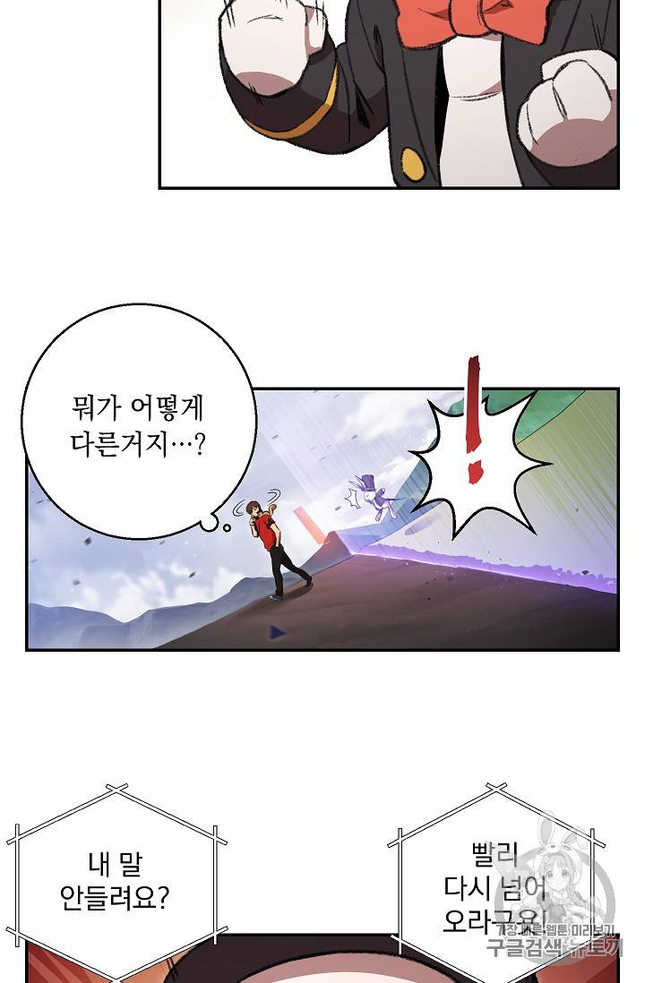 던전 리셋 19화 4