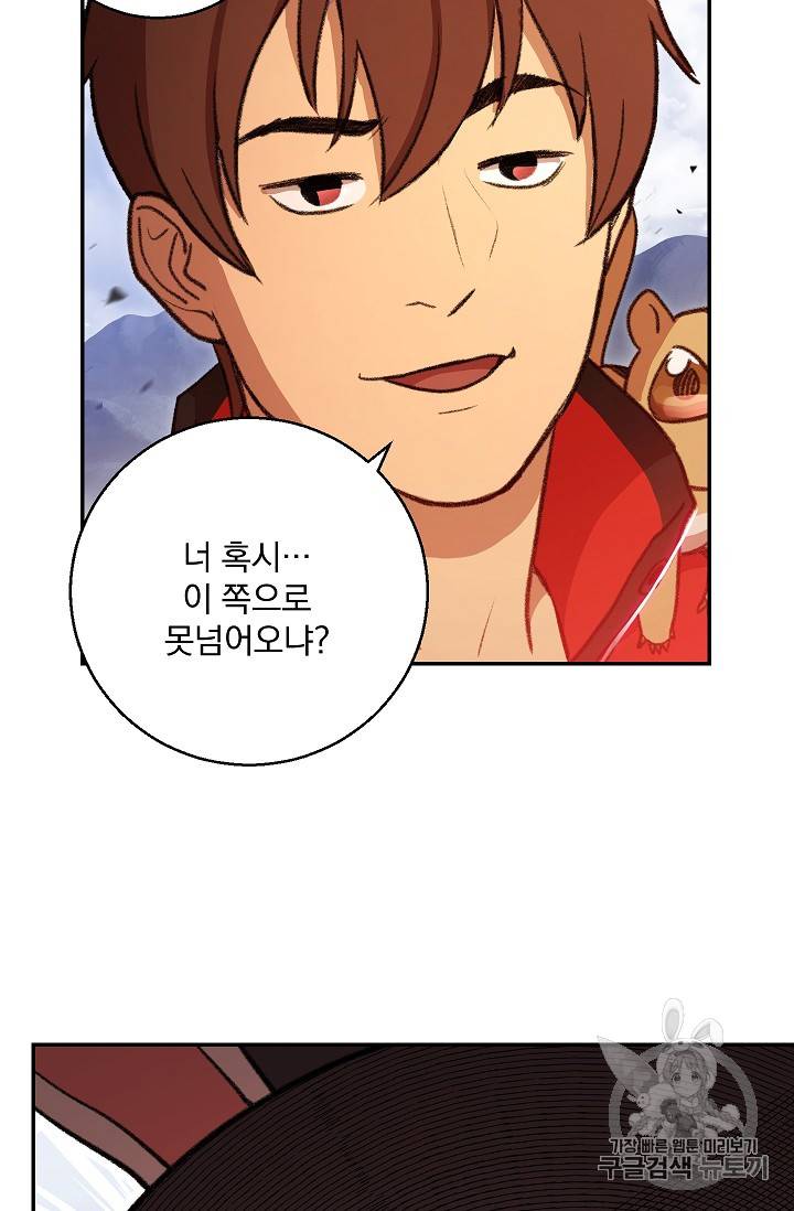 던전 리셋 19화 9