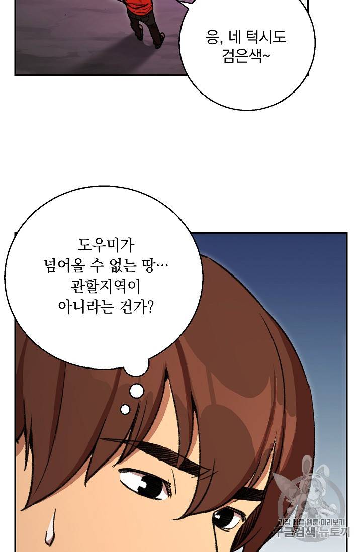 던전 리셋 19화 13