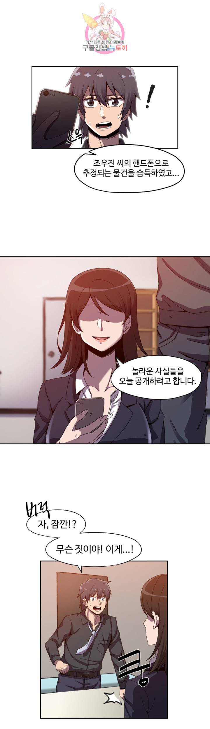 파인더 제1화 대세 배우의 위험한 원나잇 5