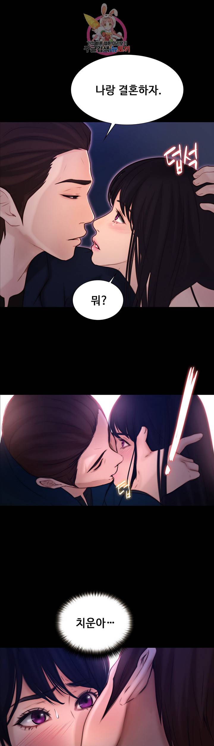 원나잇 제10화 네가 음란한 여자란 걸 증명해 줄게 1