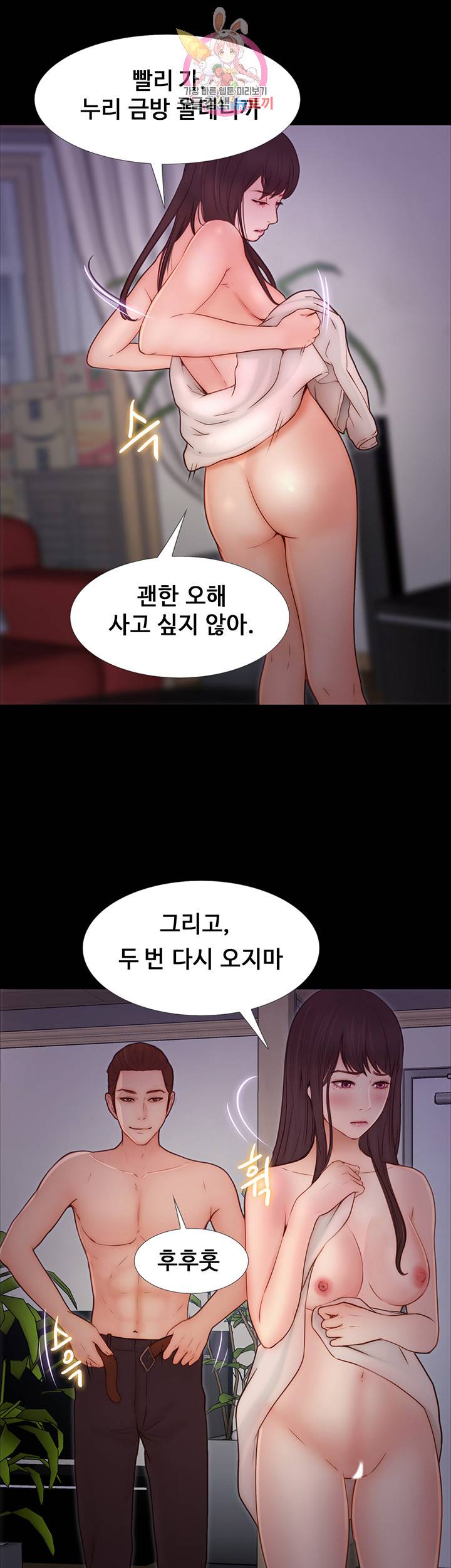 원나잇 제10화 네가 음란한 여자란 걸 증명해 줄게 9