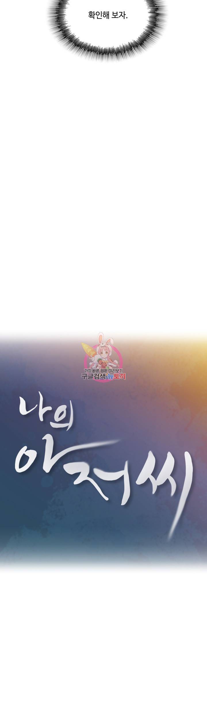 나의 아저씨 제5화 늦은 밤, 방문을 여는 아저씨 5