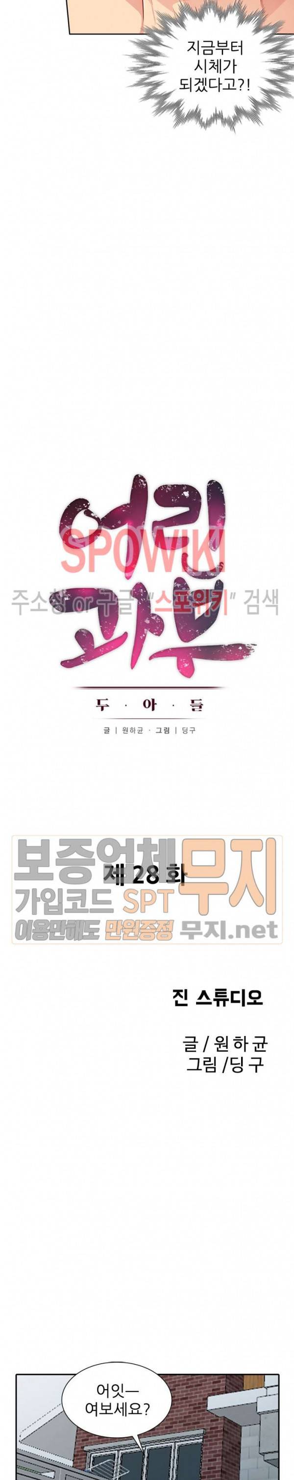 어린 과부 두 아들 28화 3