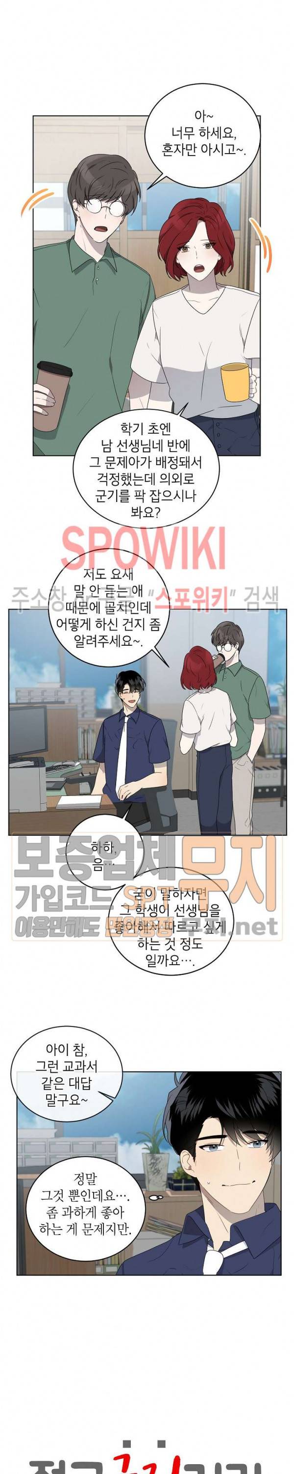 접근금지거리 10M 54화 2