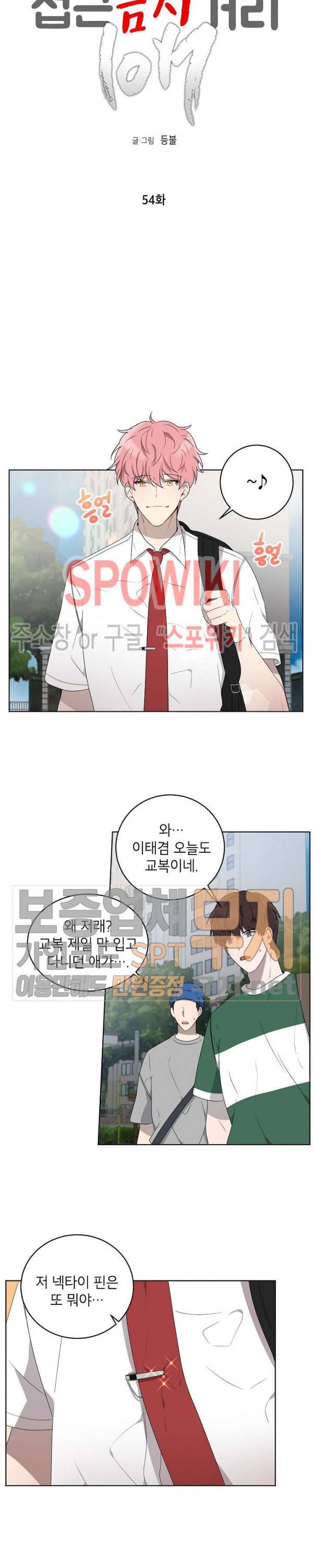 접근금지거리 10M 54화 3