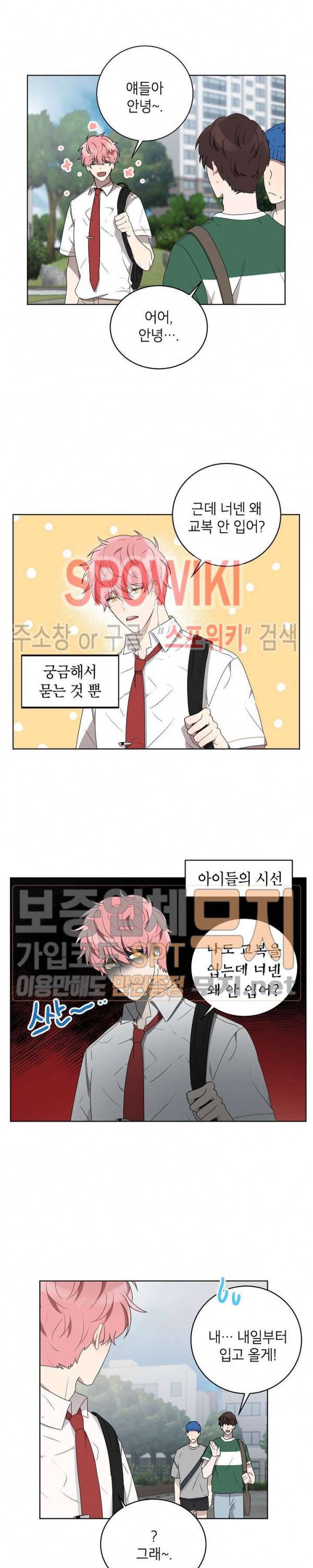 접근금지거리 10M 54화 4