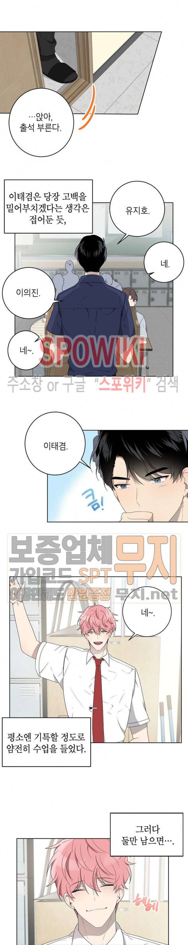 접근금지거리 10M 54화 6