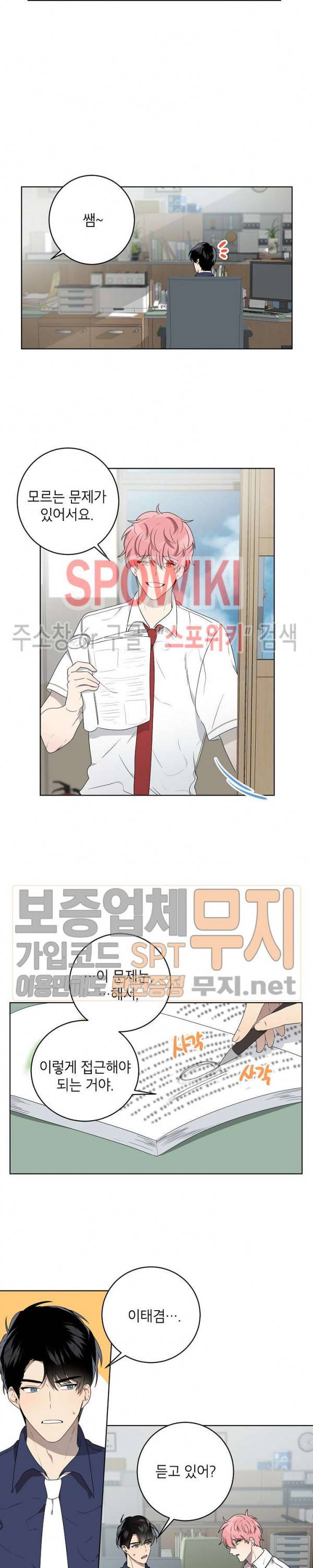 접근금지거리 10M 54화 7