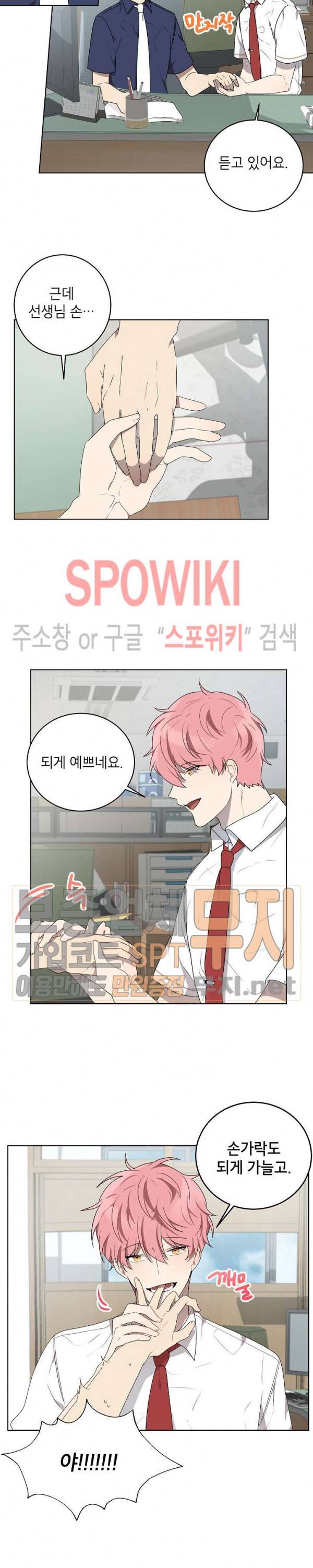 접근금지거리 10M 54화 8