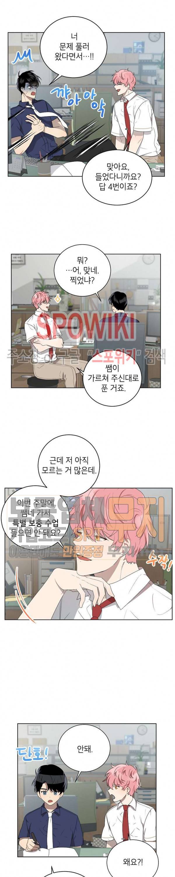 접근금지거리 10M 54화 9