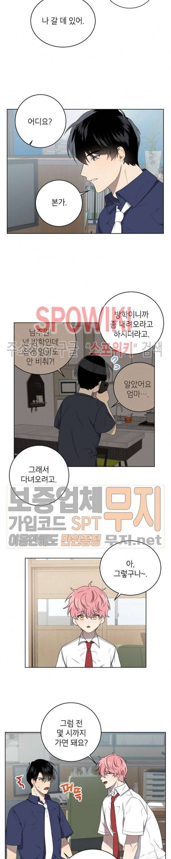 접근금지거리 10M 54화 10