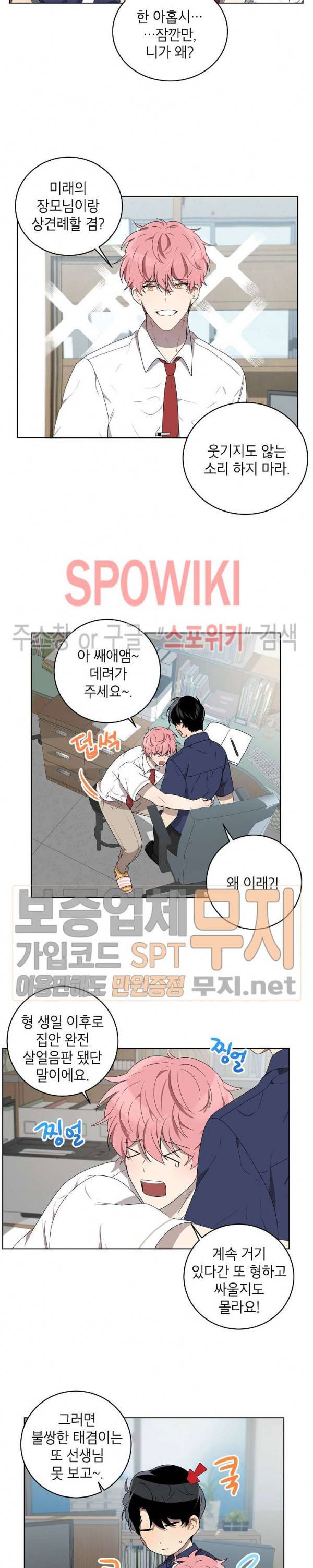 접근금지거리 10M 54화 11