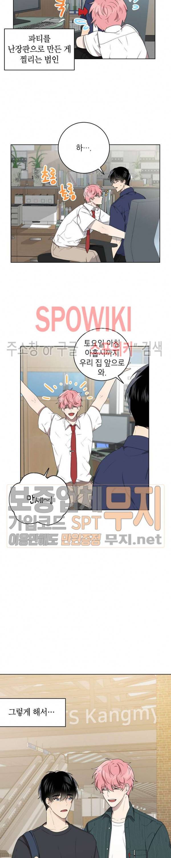 접근금지거리 10M 54화 12