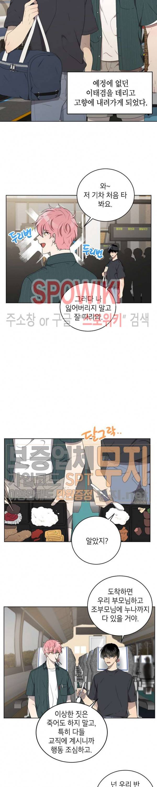 접근금지거리 10M 54화 13