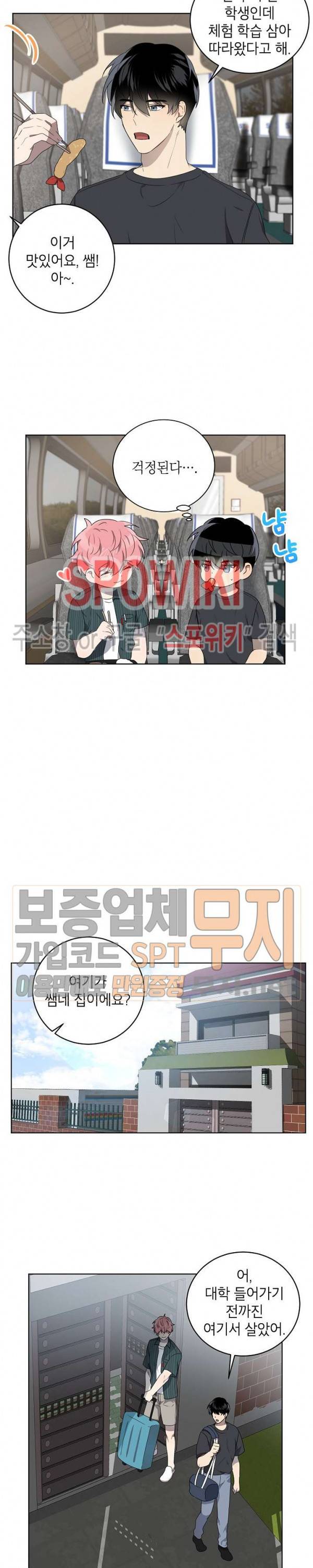 접근금지거리 10M 54화 14