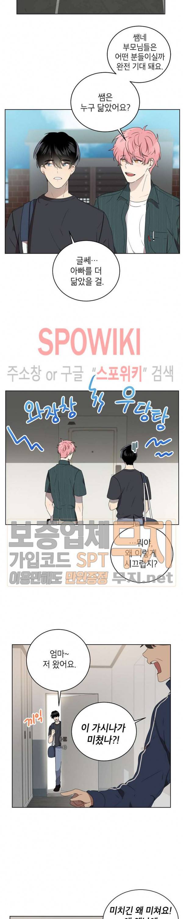 접근금지거리 10M 54화 15