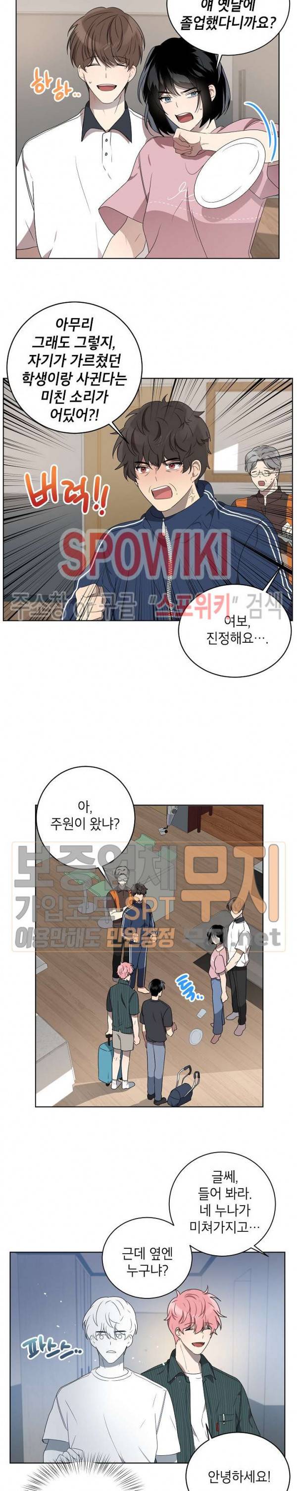 접근금지거리 10M 54화 16