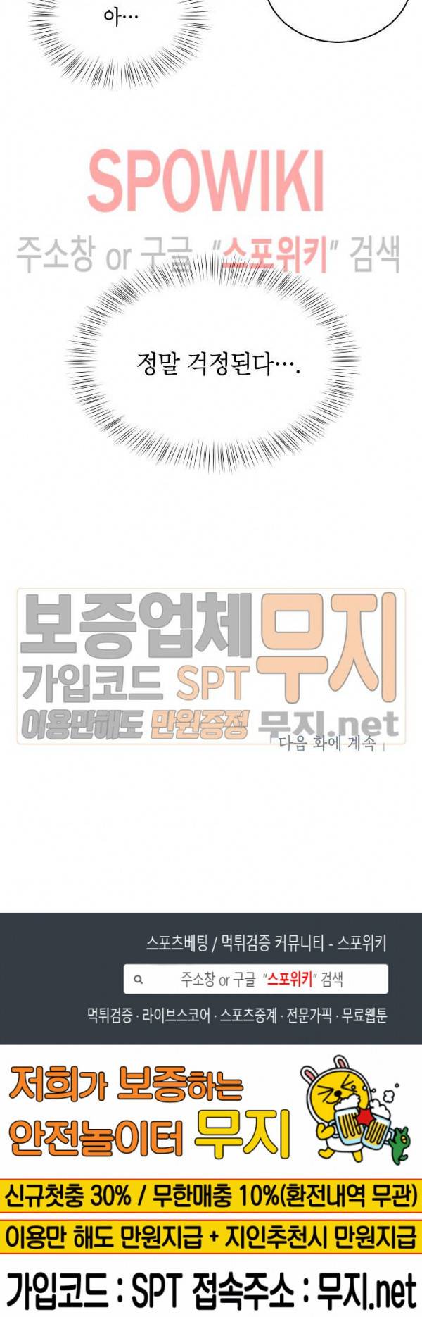 접근금지거리 10M 54화 17