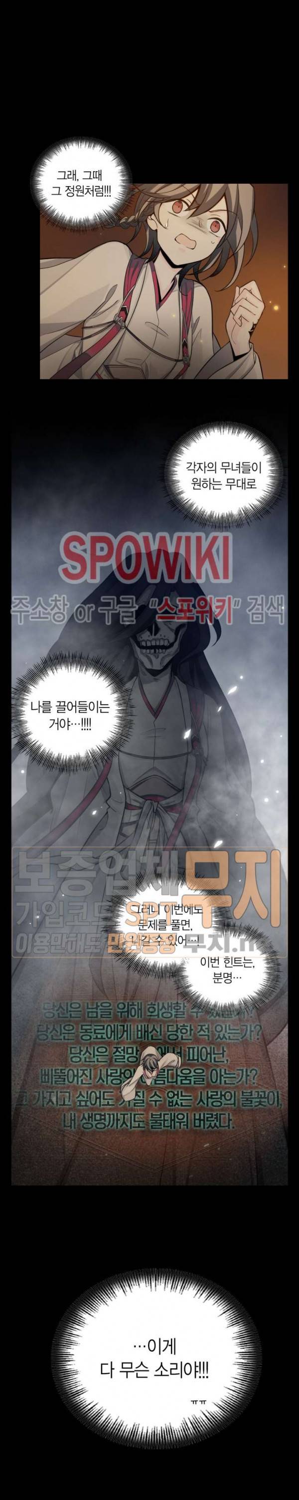 악몽게임 38화 2