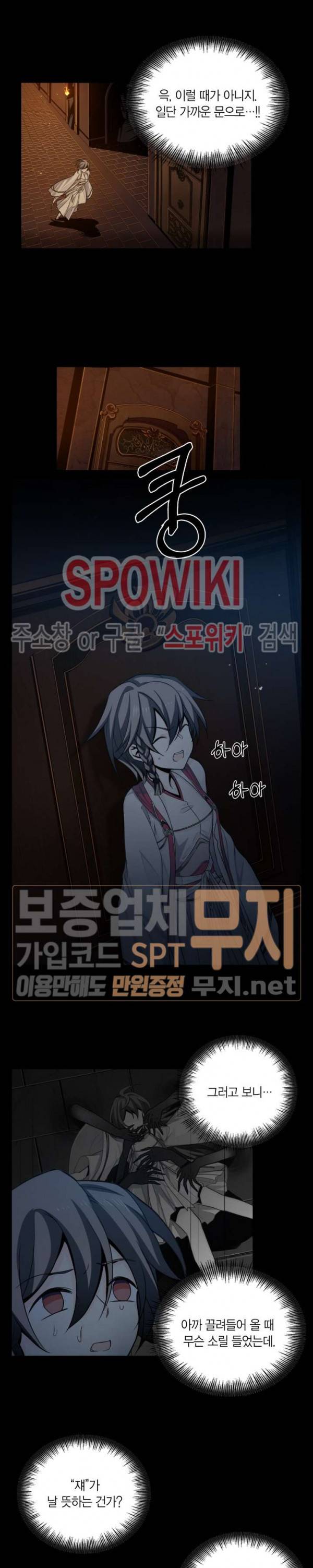 악몽게임 38화 3