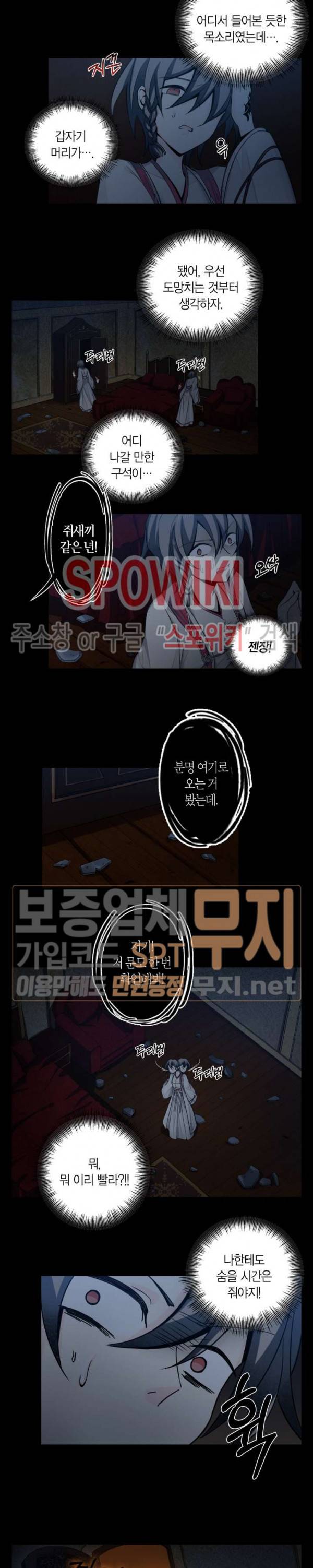 악몽게임 38화 4