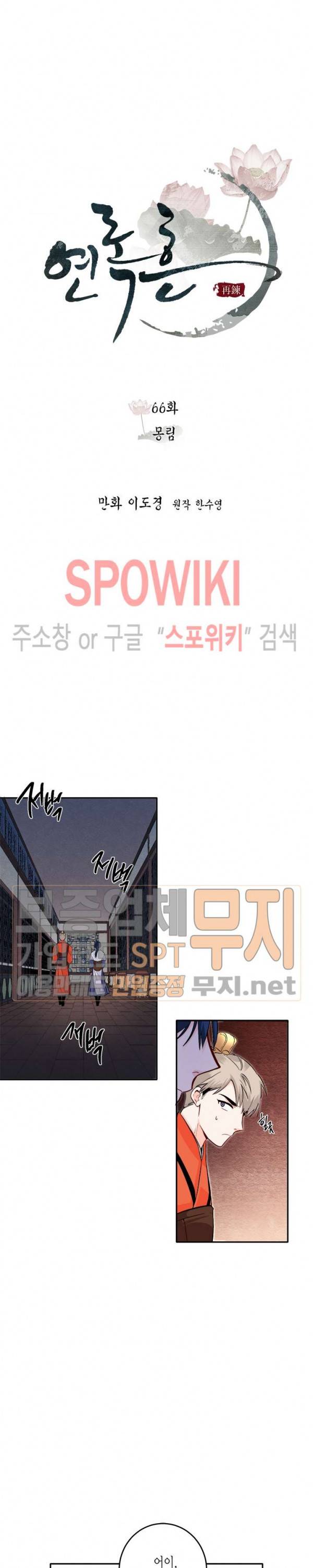 연록흔 66화 3