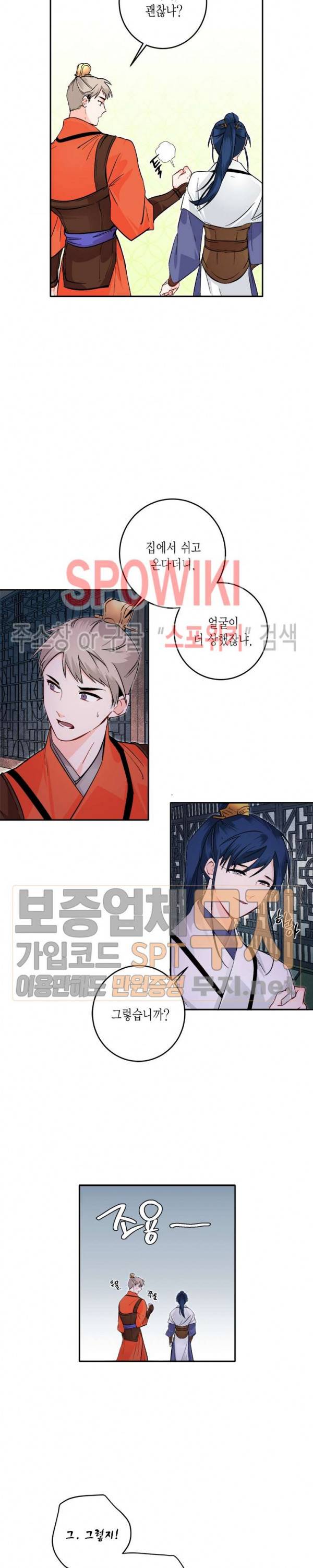 연록흔 66화 4