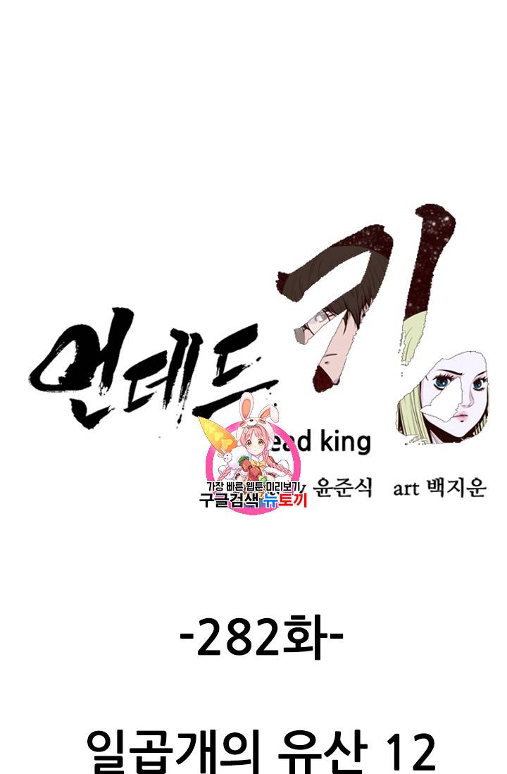 언데드킹 282화 1