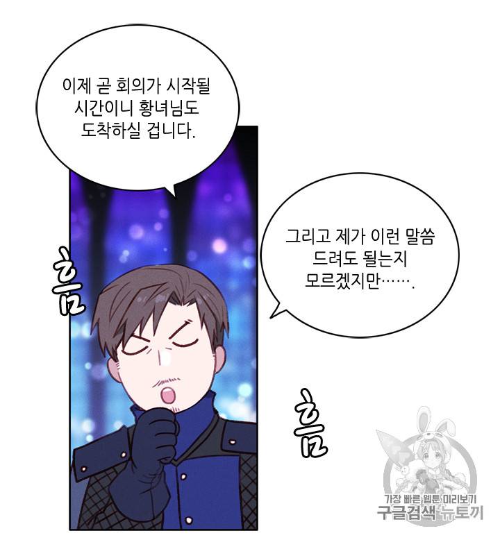 폭군의 누나로 산다는 것은 48화 3