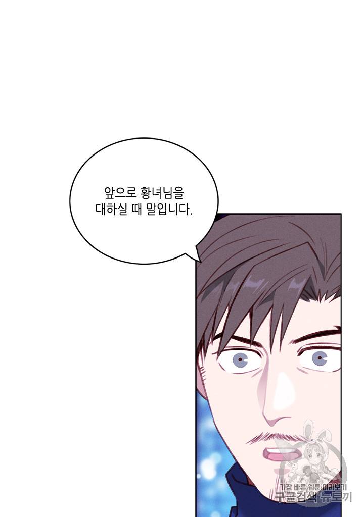 폭군의 누나로 산다는 것은 48화 4