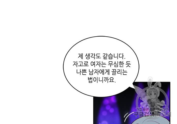 폭군의 누나로 산다는 것은 48화 7