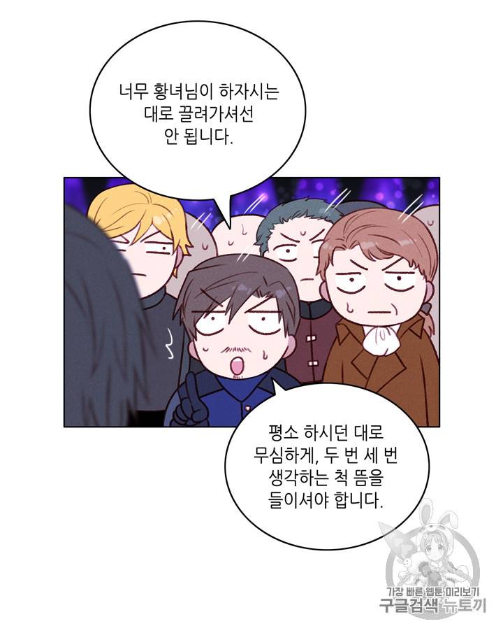 폭군의 누나로 산다는 것은 48화 13