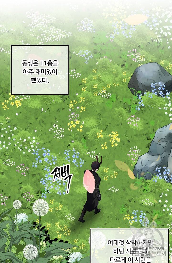 두 번 사는 랭커 52화 4