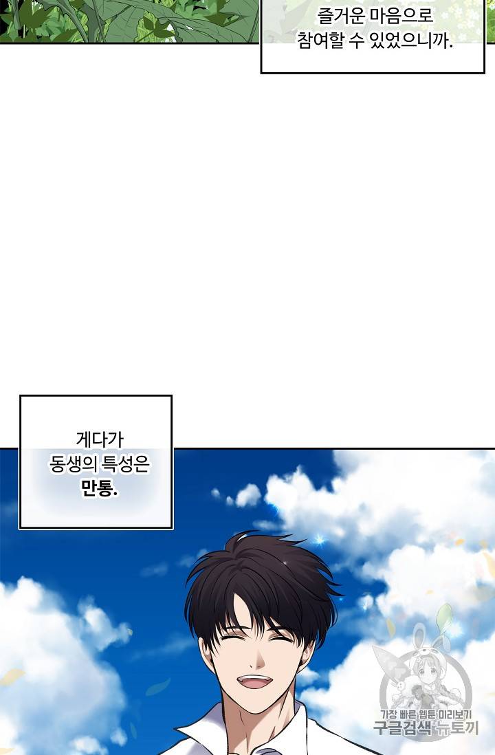 두 번 사는 랭커 52화 5