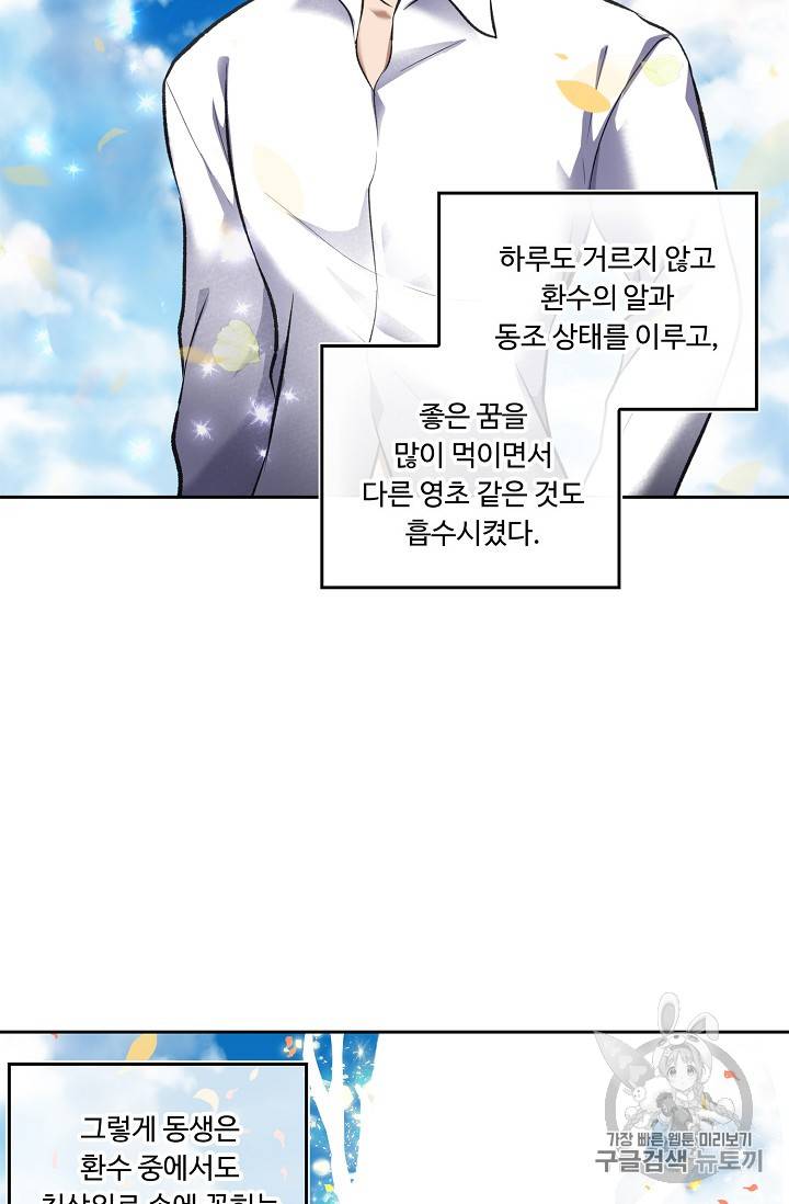 두 번 사는 랭커 52화 6