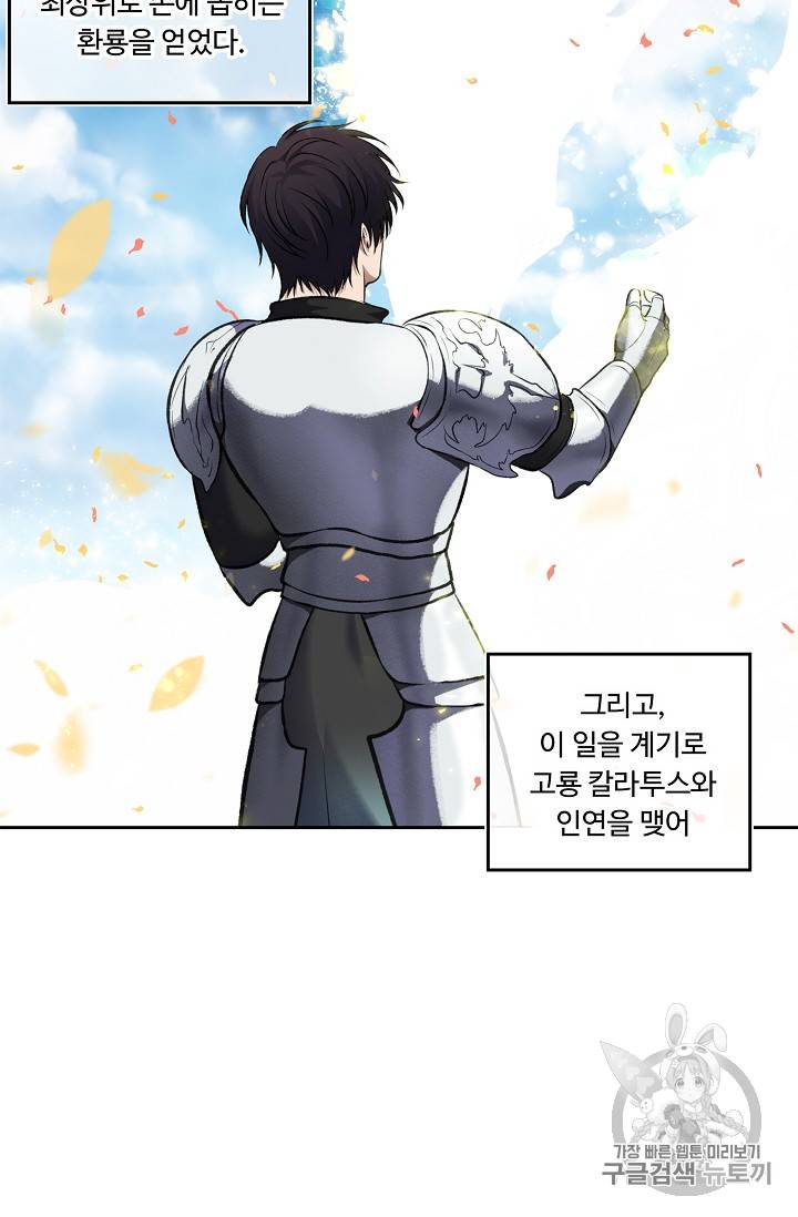두 번 사는 랭커 52화 7