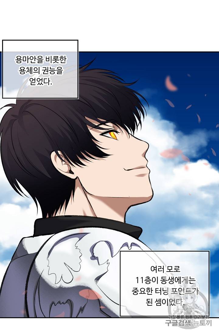 두 번 사는 랭커 52화 8