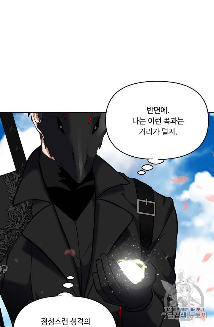 두 번 사는 랭커 52화 9