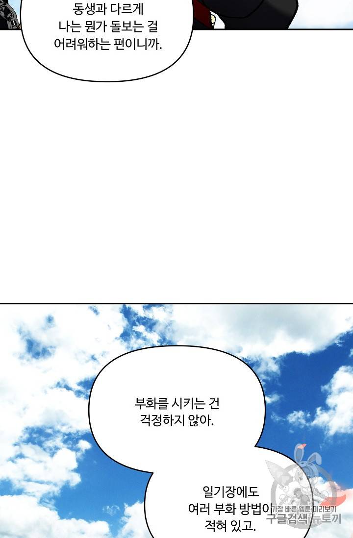 두 번 사는 랭커 52화 10