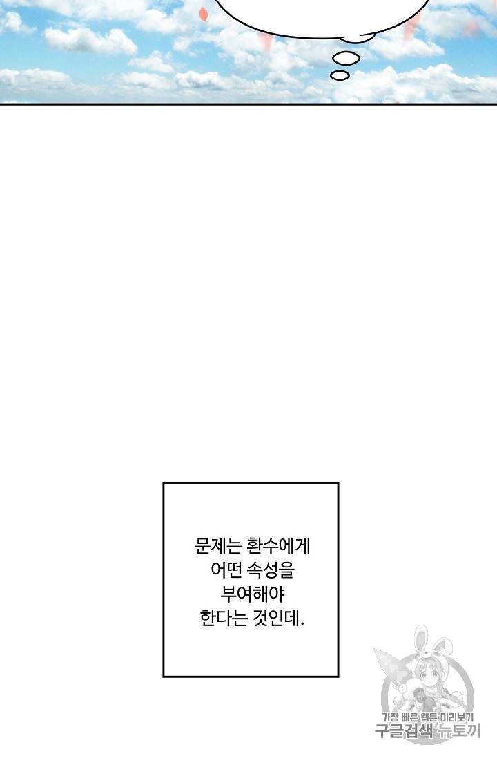 두 번 사는 랭커 52화 11