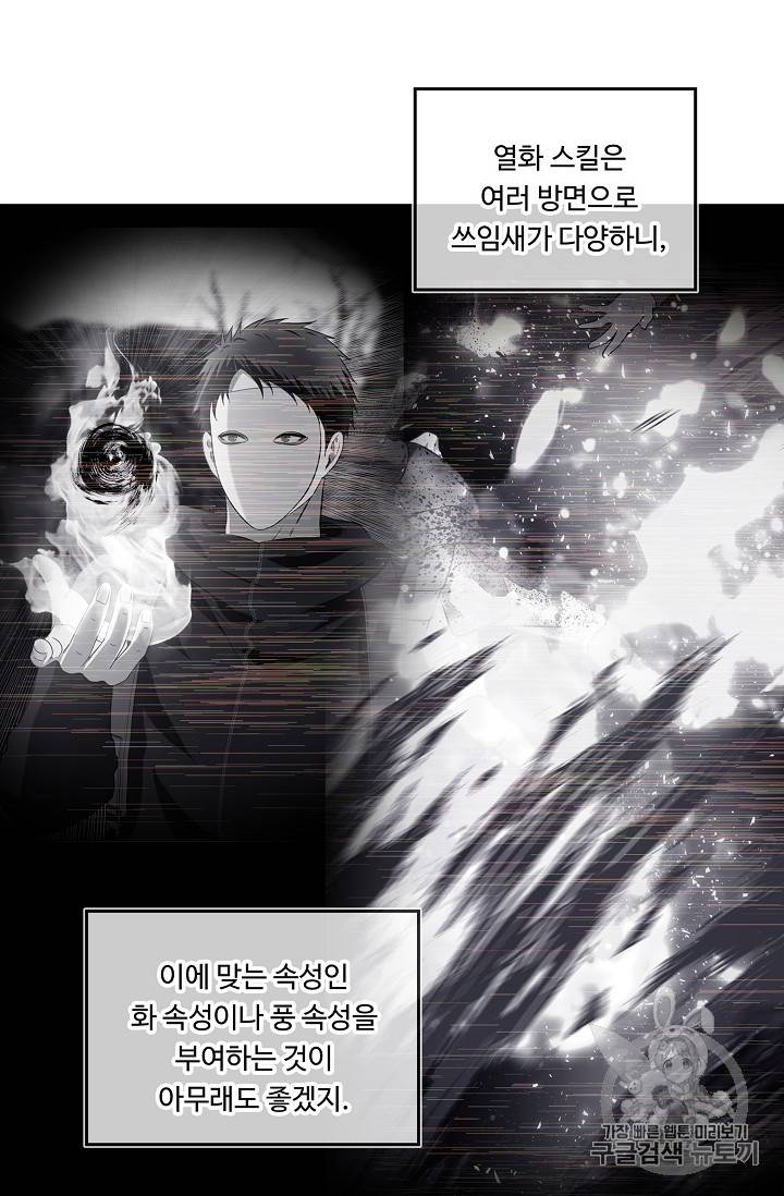 두 번 사는 랭커 52화 12