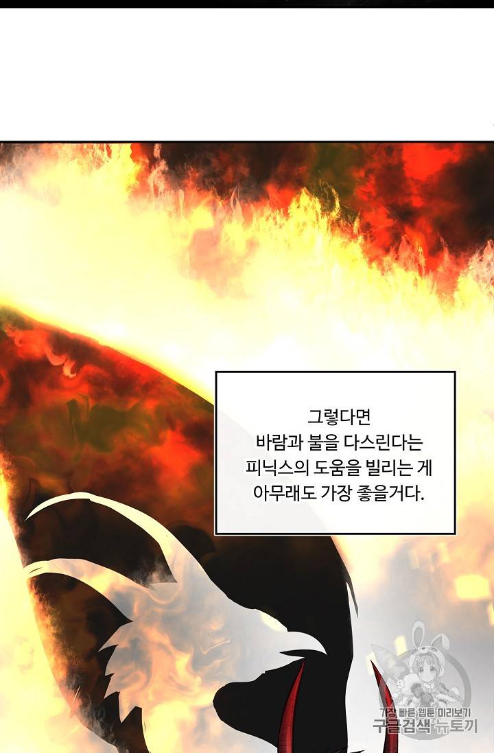 두 번 사는 랭커 52화 13