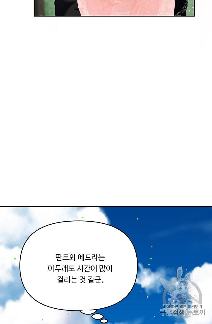 두 번 사는 랭커 52화 16