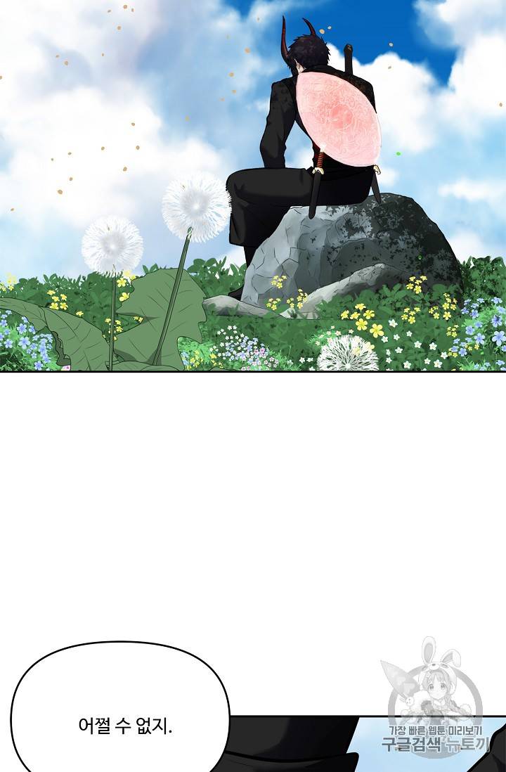 두 번 사는 랭커 52화 17