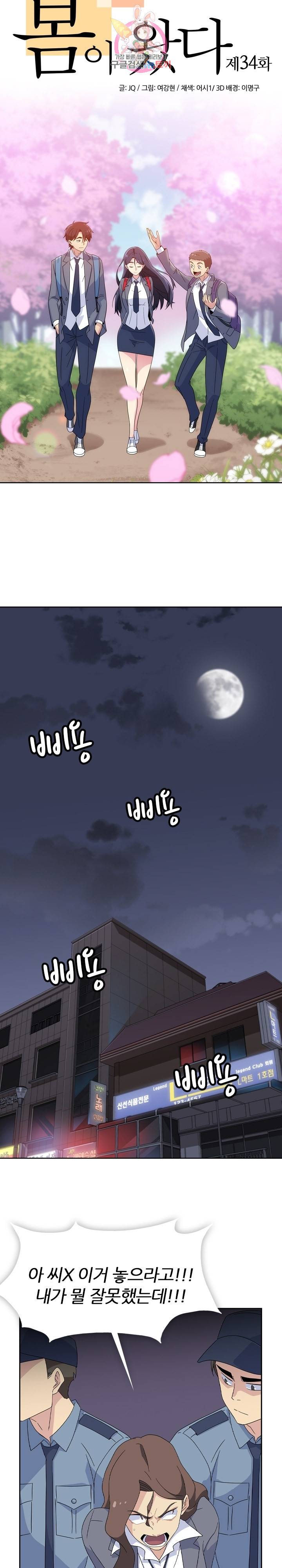 봄이 왔다 34화 4