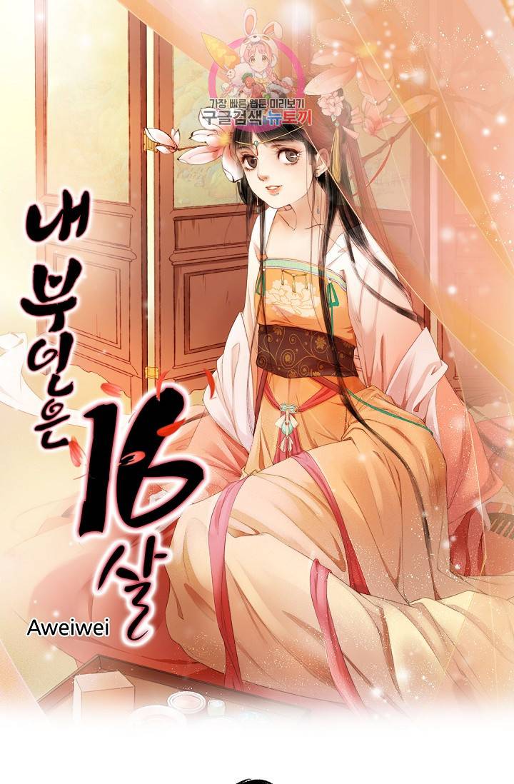 내 부인은 16살 160화 1