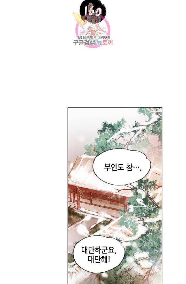 내 부인은 16살 160화 2