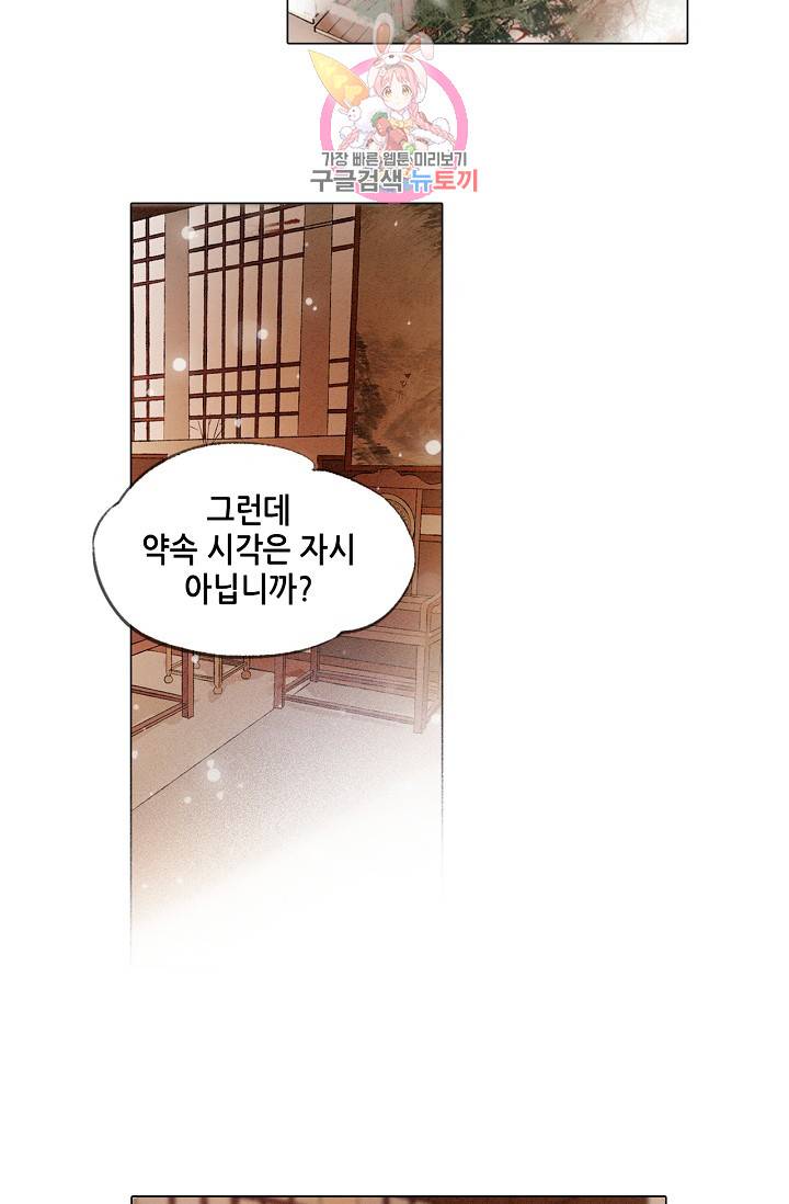 내 부인은 16살 160화 3